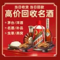 长沙县洋酒回收:茅台酒,名酒,虫草,烟酒,老酒,长沙县跃国烟酒经营部